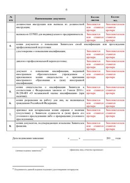 Образец заполнения заявления в НРС строителей. Страница 6 Дивногорск Специалисты для СРО НРС - внесение и предоставление готовых